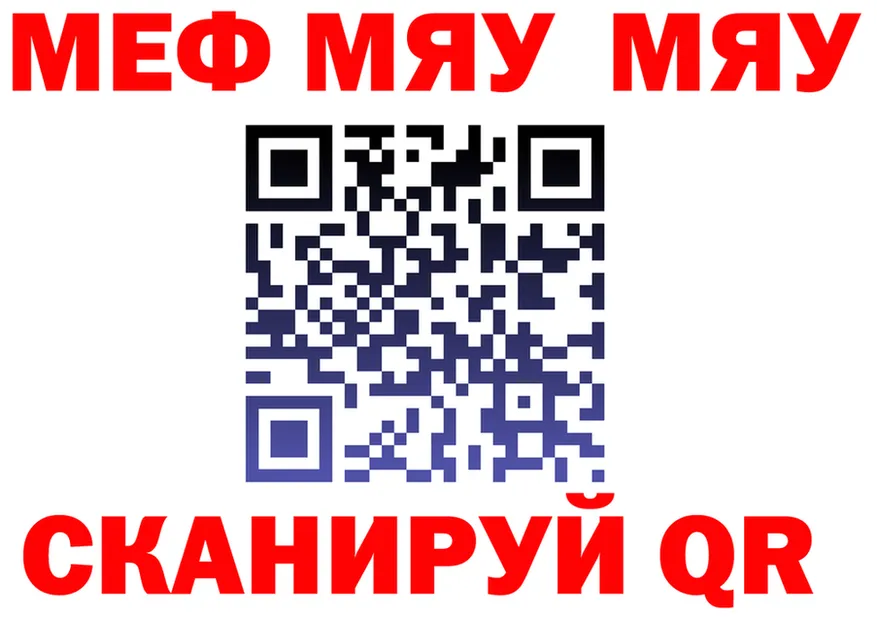 МЯУ-МЯУ 4 MMC ссылки маркетплейс hydra Верхний Тагил